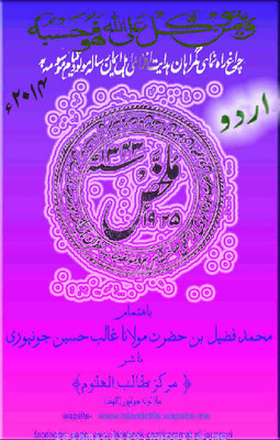 الملخص في عمل المولد والقيام أردو